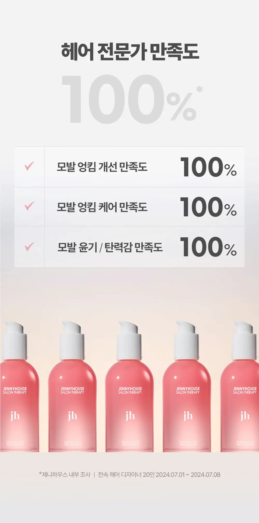 [열보호/15ml 증정] 제니하우스 살롱테라피 데미지케어 헤어오일세럼 100ml 기획세트 상세페이지 11